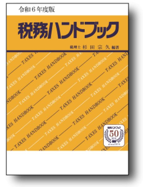 令和6年8月5日～令和6年8月9日 ｜ 東京税理士協同組合