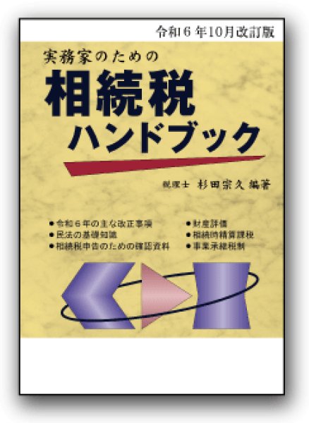 令和6年11月25日～令和6年11月29日 ｜ 東京税理士協同組合