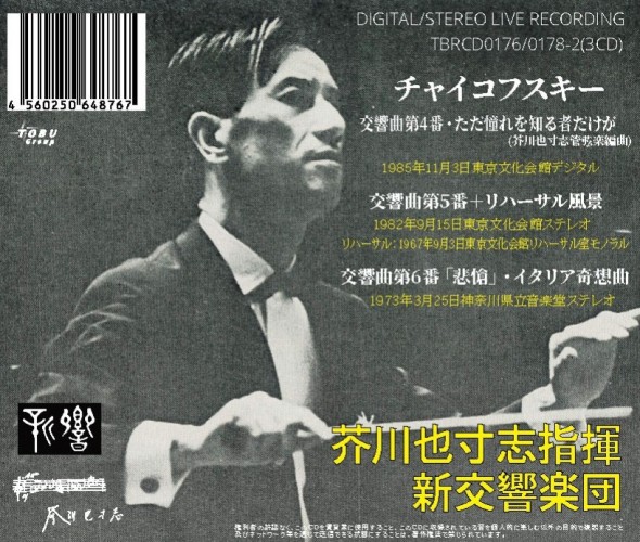 芥川也寸志生誕100周年記念！新交響楽団を産み、育て、愛した芥川