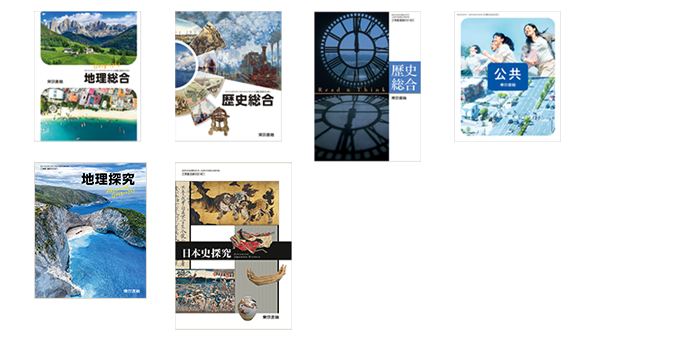 東京書籍】 教科書教材 地歴公・地図