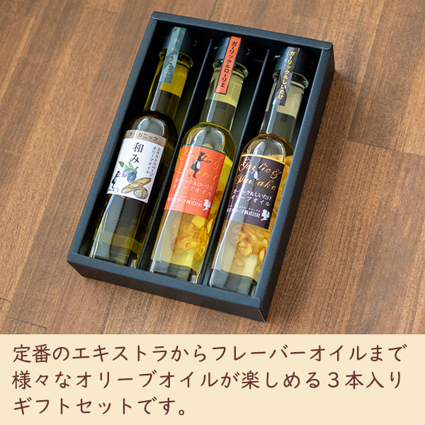 和み・風味オイルセット [FG-32]