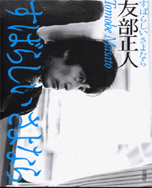 TomobemasatoCatalog | Tomobemasato web