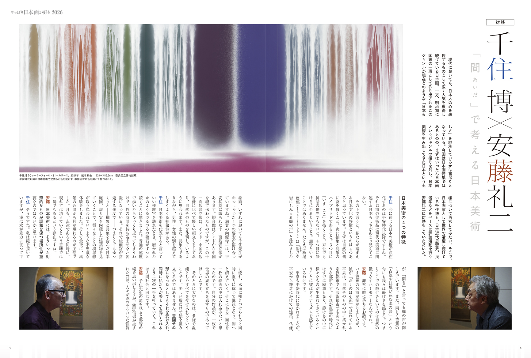 アートコレクターズ No.202 2026年1月号 - 生活の友社