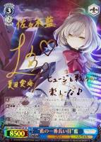 s*s様 ヴァイスシュヴァルツ その笑顔を守るために 叶星 SP サイン