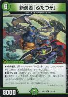 天使と悪魔の墳墓【デュエルマスターズトレカ高価買取価格査定：CB