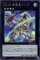 超魔導竜騎士－ドラグーン・オブ・レッドアイズ【遊戯王トレカお買得