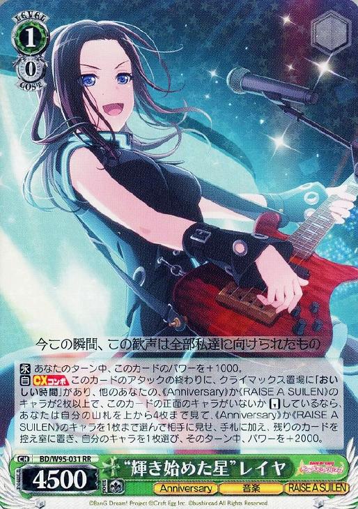 輝き始めた星”レイヤ【ヴァイスシュヴァルツトレカお買得価格通販：CB