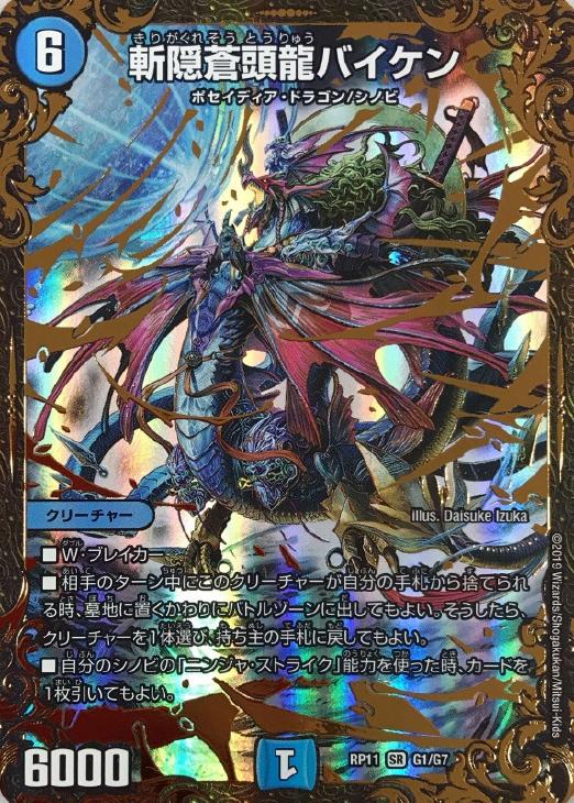 斬隠蒼頭龍バイケン【デュエルマスターズトレカ高価買取価格査定：CB