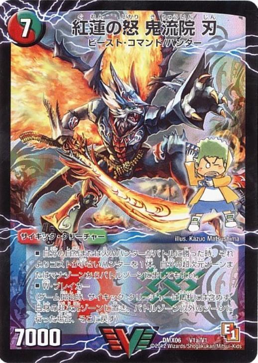 紅蓮の怒鬼流院刃【デュエルマスターズトレカお買得価格通販：CBトレコロ】