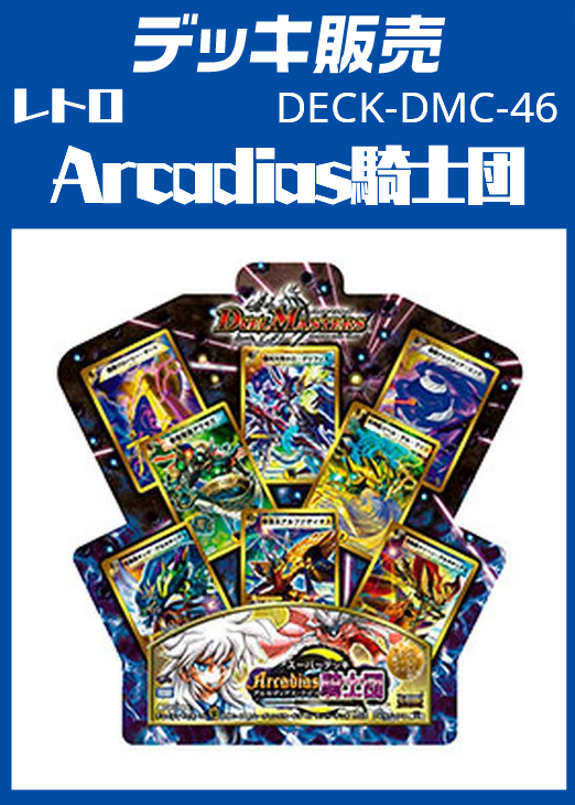 デュエマ】開封済デッキ販売 Arcadias騎士団(プレイ用): カードを買う