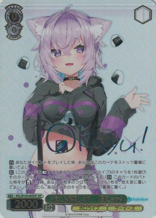 お家にお邪魔します…！ 猫又おかゆ【ヴァイスシュヴァルツトレカ高価