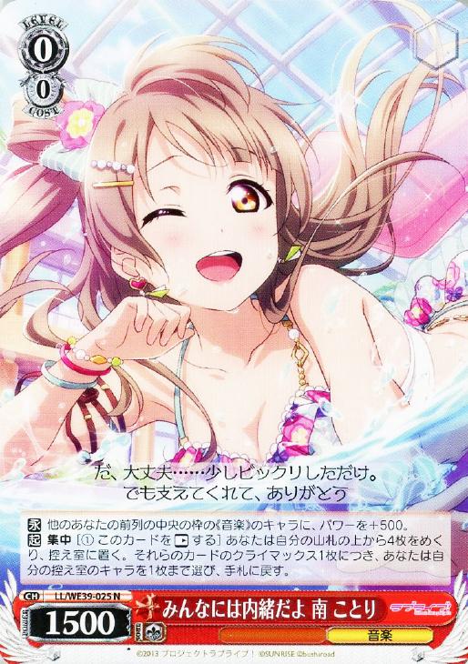 ヴァイスシュヴァルツ かわいさ満開 南ことり 【公式通販】