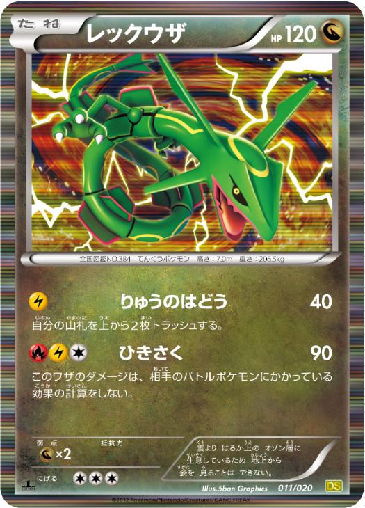 レックウザ[キラ仕様]【ポケモンカードトレカ高価買取価格査定：CB