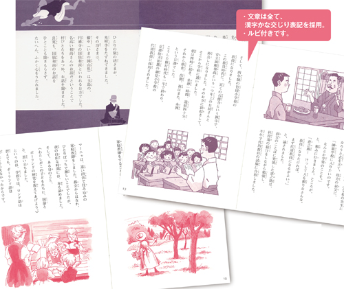 登龍館 | ものがたり伝記シリーズ 全21巻