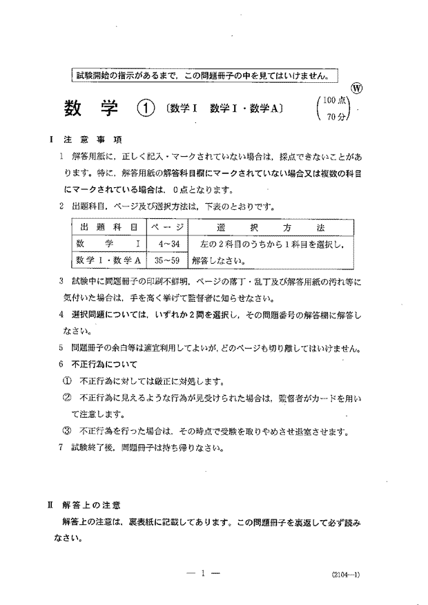 共通テスト2022 数学ⅠA問題｜共通テスト解答速報2022｜予備校の東進