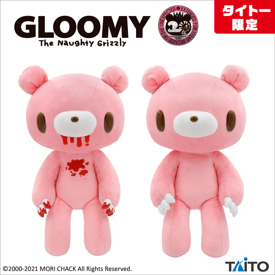 チャックスGP 特大サイズ いたずらぐまのグル～ミ～ぬいぐるみ