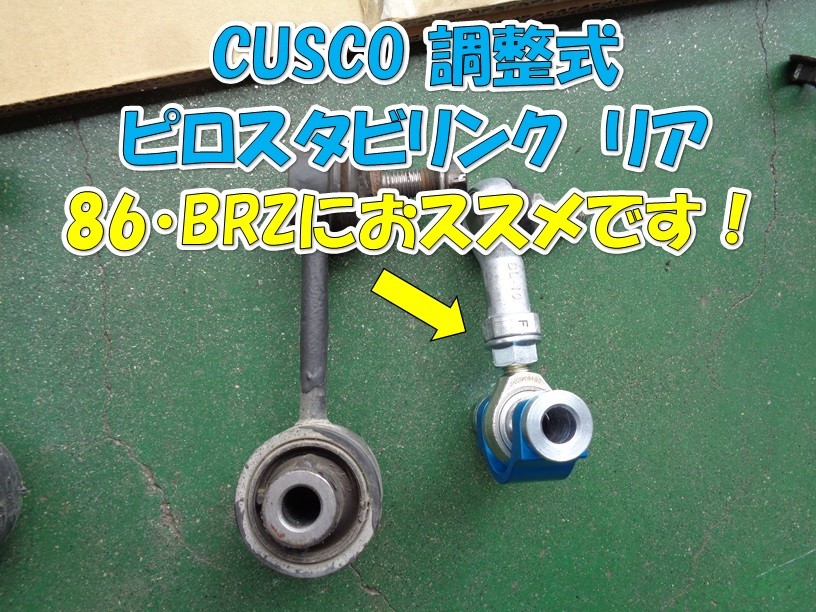 HKS HIPERMAX 4SP GR86/BRZ クスコ製調整式ショートスタビ Amazon