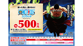 ワンピーススクラッチ S-シャーク 外れくじ 宝ニュース詳細｜宝