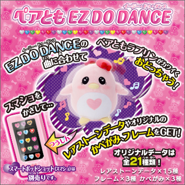プリティーリズム・レインボーライブペアとも EZ DO DANCE｜商品情報