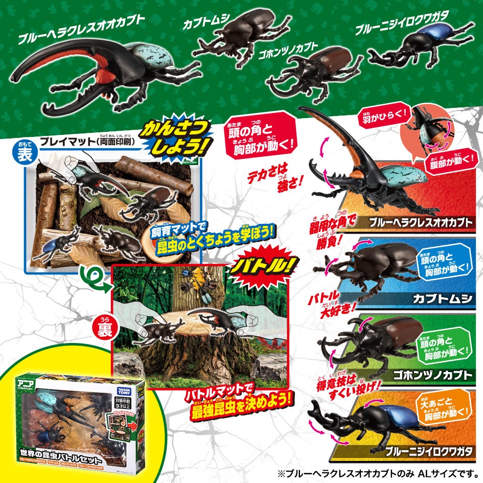 ギフトセット｜アニア アニマルアドベンチャー｜タカラトミー