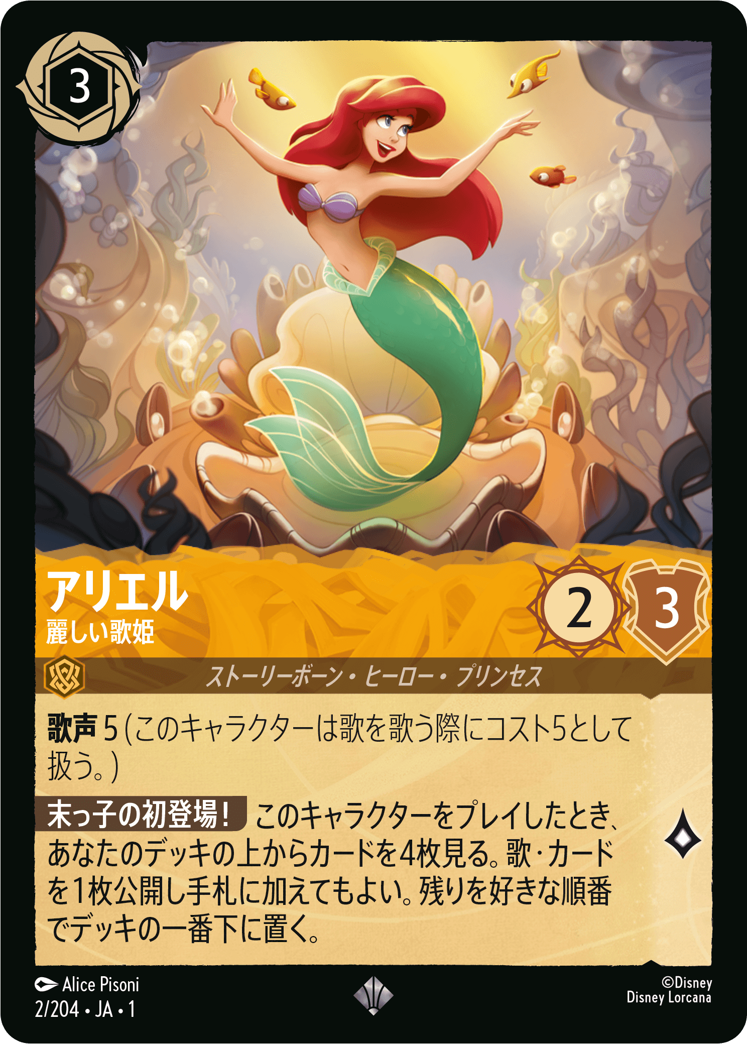 ディズニーロルカナ 最新デッキ情報局 Vol.6 ～グランプリ 2025 Summer