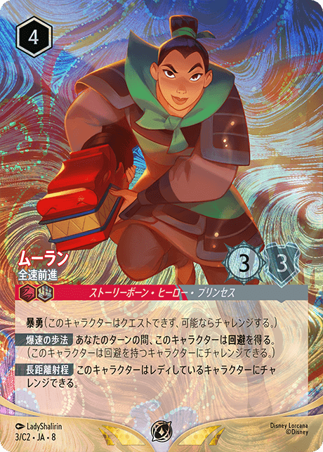 ディズニーロルカナ チャレンジ 2026 Spring 東京 | イベント