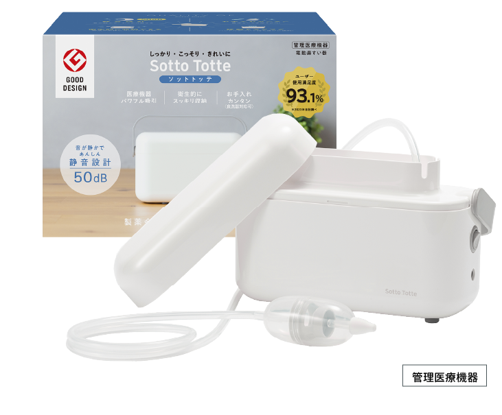 SottoTotte鼻すい器|旧ママ鼻水トッテ電動鼻すい器