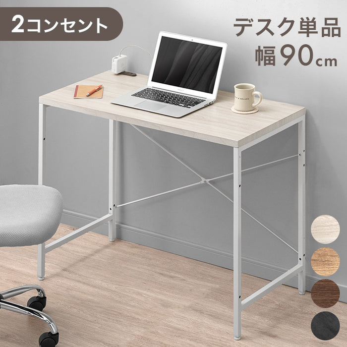 幅90］奥行45cm コンセント付き パソコンデスク 単品 PCデスク