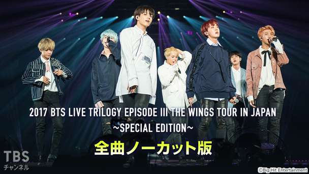 2017 BTS LIVE TRILOGY EPISODE III THE WINGS TOUR IN JAPAN