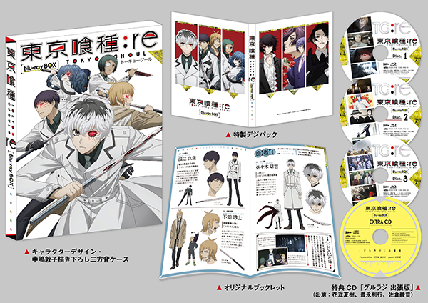 東京喰種トーキョーグール:re Blu-ray BOX 【初回生産限定商品】 | TC