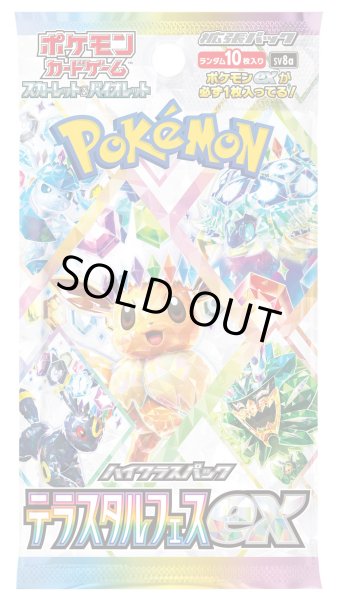 配送限定］ハイクラスパック テラスタルフェスex(1カートン・20BOX入