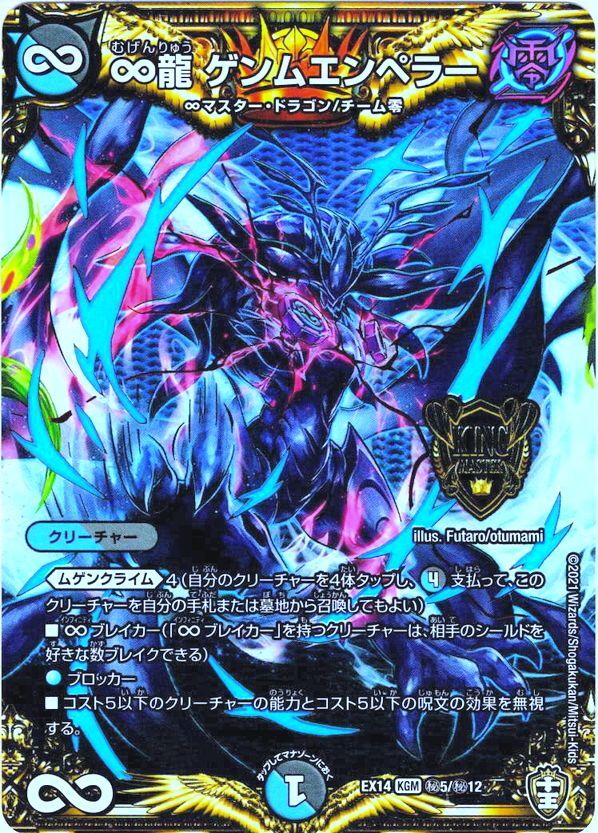 ∞龍ゲンムエンペラー csプロモ ∞龍ゲンムエンペラー CSプロモ ゲンム