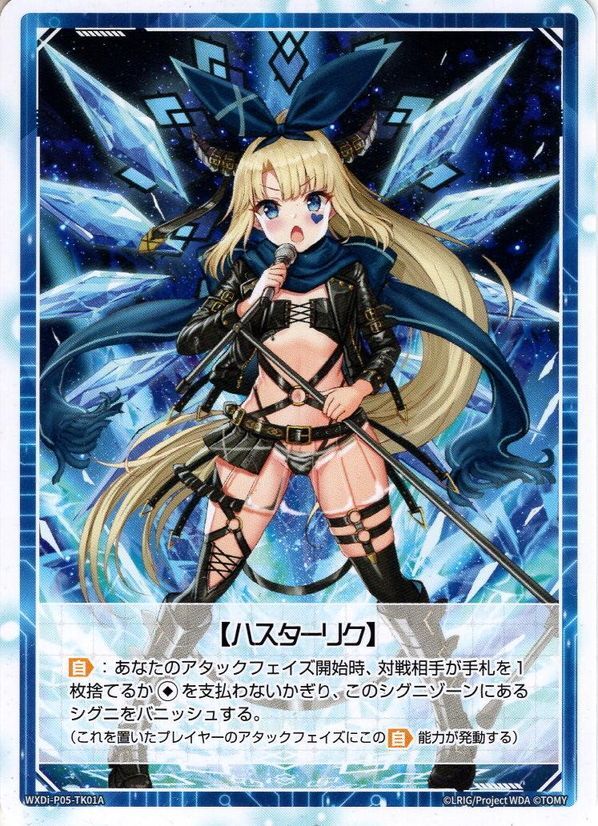 ハスターリク/先攻後攻マーカー[WXDi_P05-TK01A/B] - マスターズ