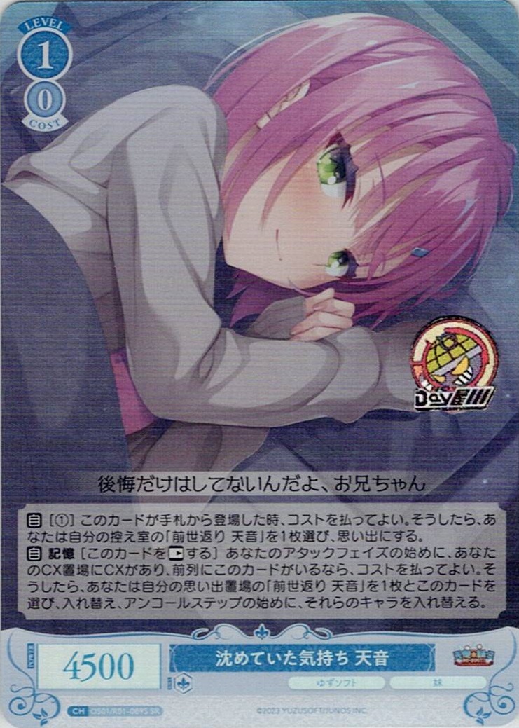 ヴァイスシュヴァルツロゼ 寂しいアピール 天音 SP サイン ヴァイス