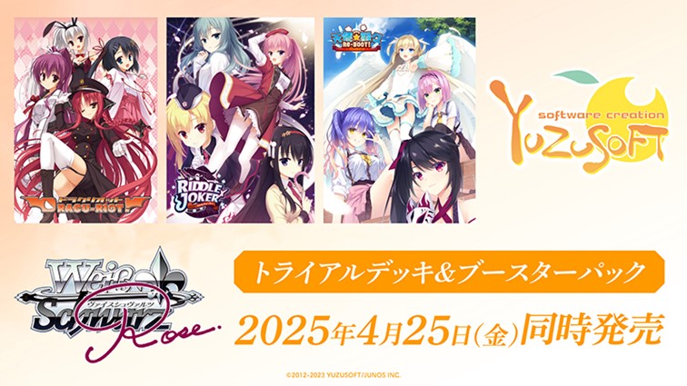 ヴァイスシュヴァルツロゼ トライアルデッキ ゆずソフト - TCGショップ