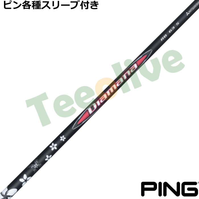 ピン各種対応スリーブ超激安カスタム ディアマナ RBシリーズ 三菱をお