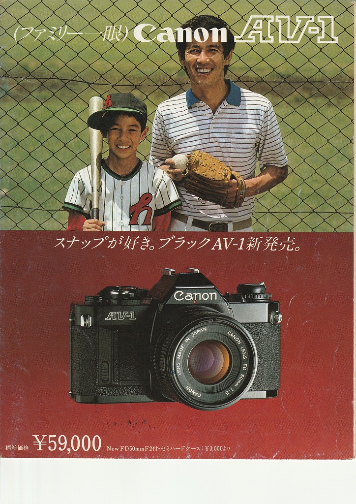 キヤノンAV-1カメラカタログ（1980年7月1日配布物） | カメラカタログ通販