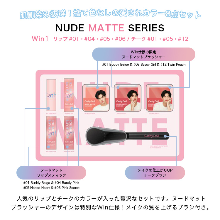 タイコスメ「CathyDoll」のブライト＆ウィンの数量限定プレミアム