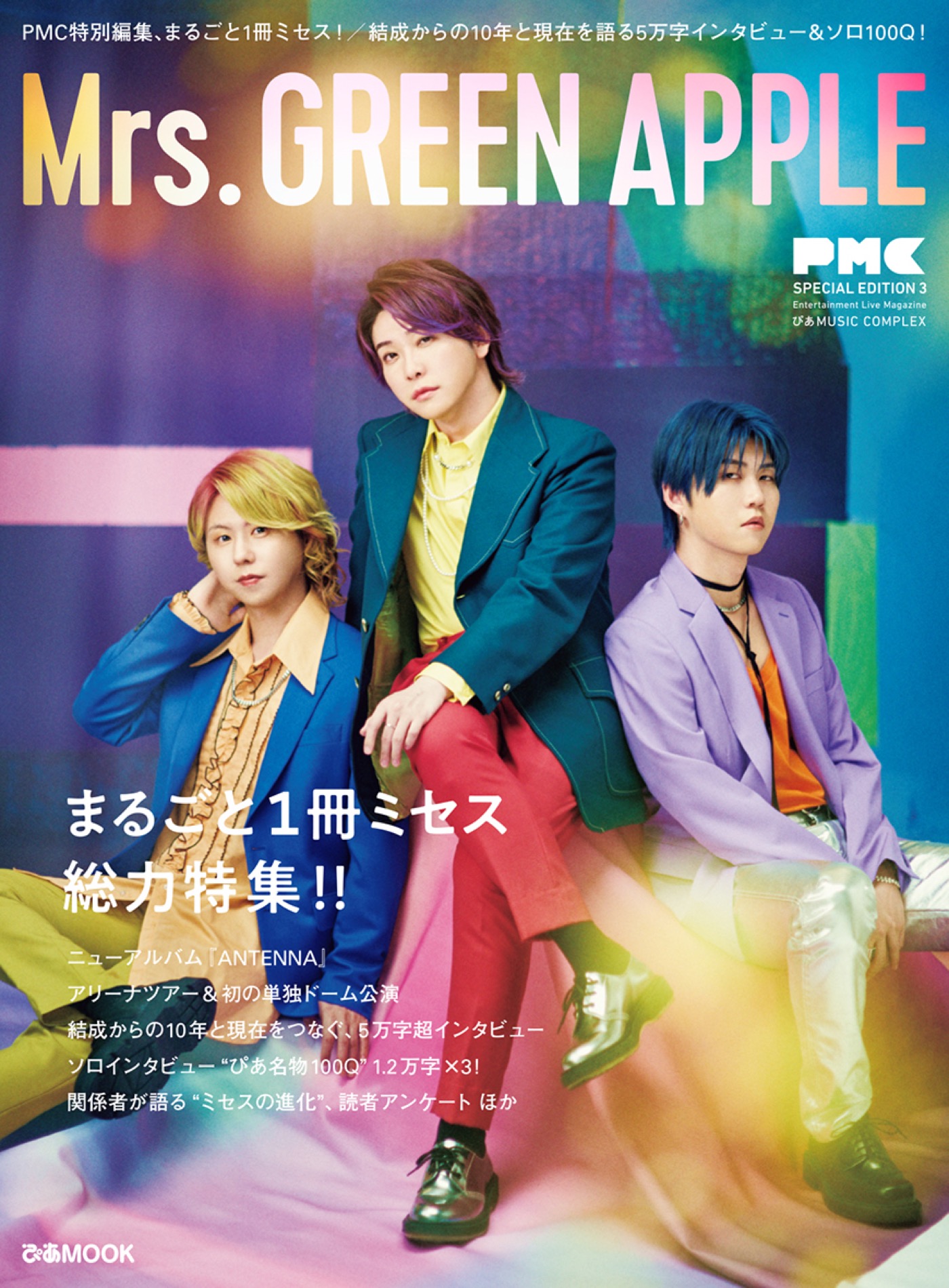 Mrs. GREEN APPLE10周年記念初の公式本『PMCまるごと1冊ミセス』重版