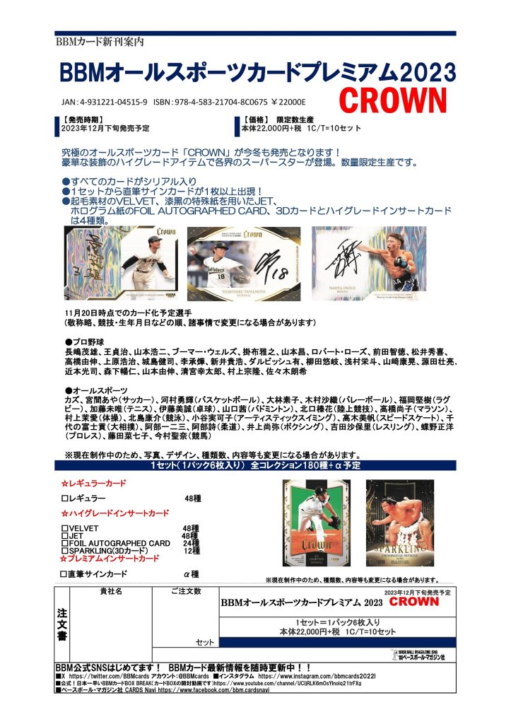 ジャージナンバー♯36 BBM Crown 2023 李承燁 直筆サインカード