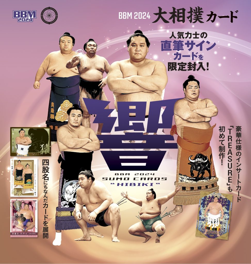 BBM 2024 大相撲カード 「響」【製品情報】 | Trading Card Journal