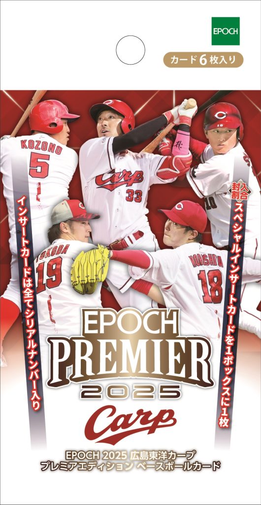 ⚾ EPOCH 2025 広島東洋カープ PREMIER EDITION ベースボールカード