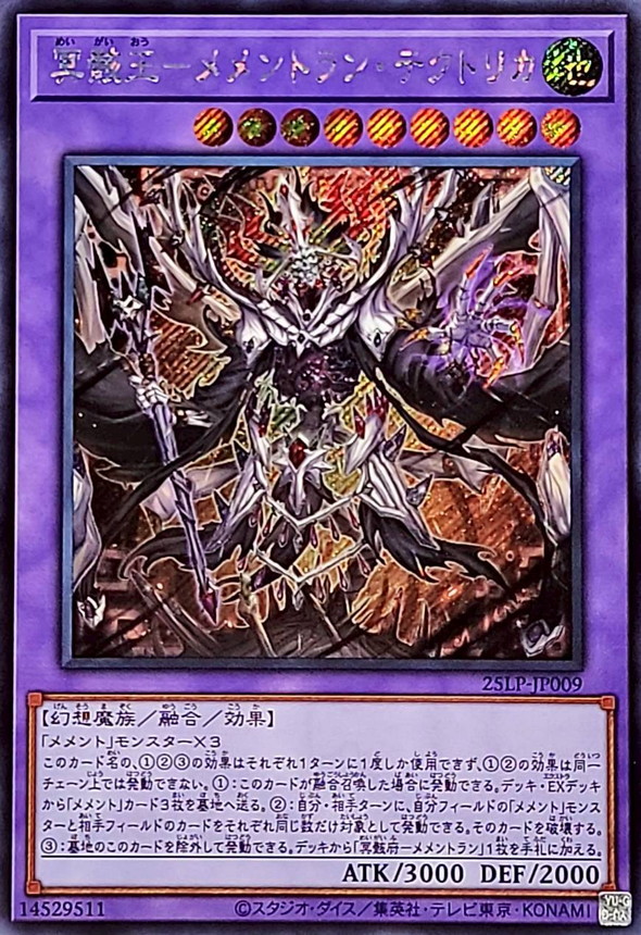 冥骸王-メメントラン・テクトリカ【シク】 - カードショップ トレンド