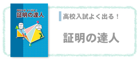 教材紹介・中・高入試対策用【都麦出版・つむぎ出版】