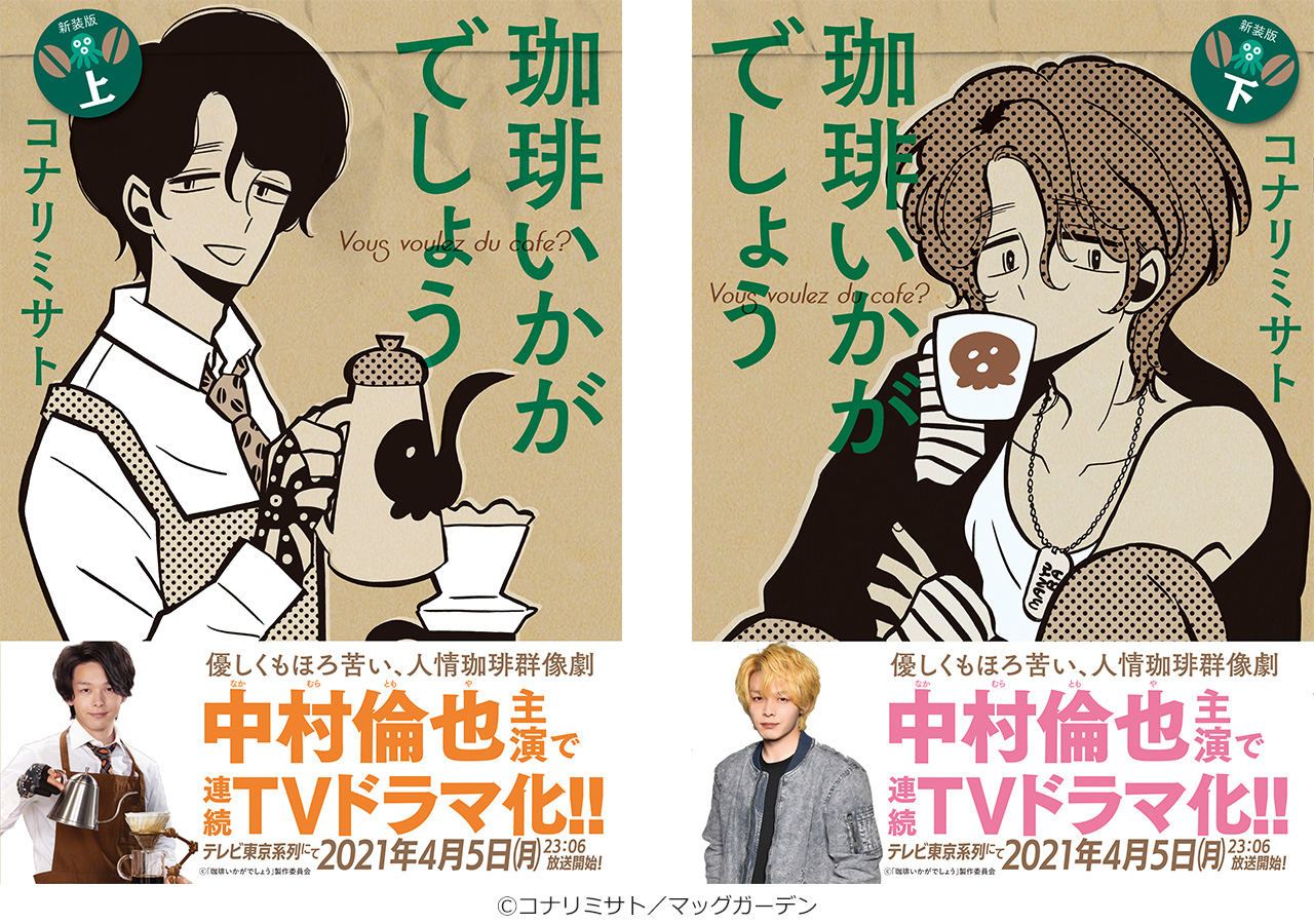 珈琲いかがでしょう」Blu-ray、DVD-BOXの発売が決定いたしました