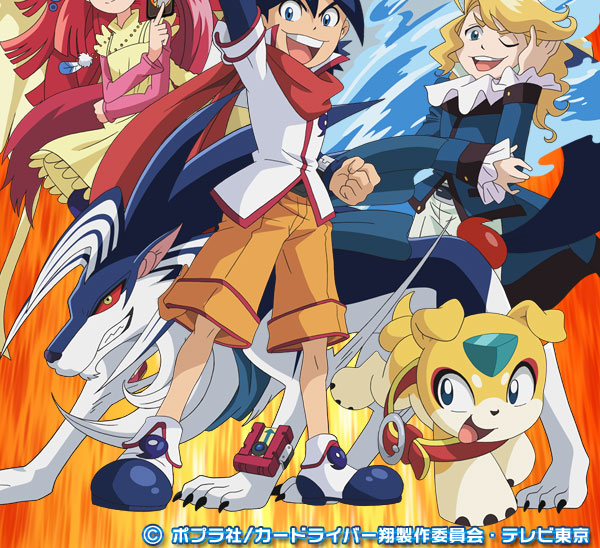 テレビ東京・あにてれ ライブオン CARDLIVER翔