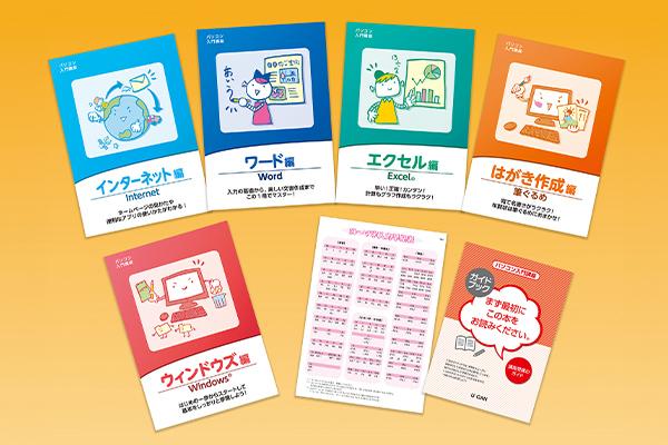 パソコン入門通信教育講座｜資格取得なら生涯学習のユーキャン