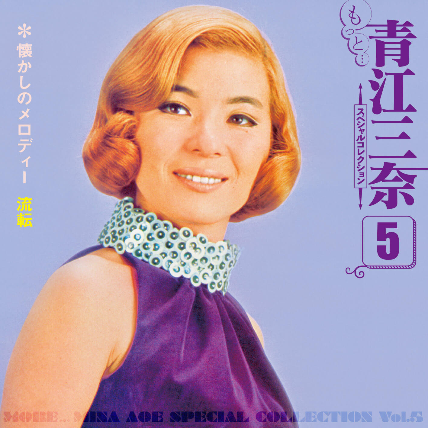 公式】ユーキャンの通販ショップ もっと・・・青江三奈スペシャル