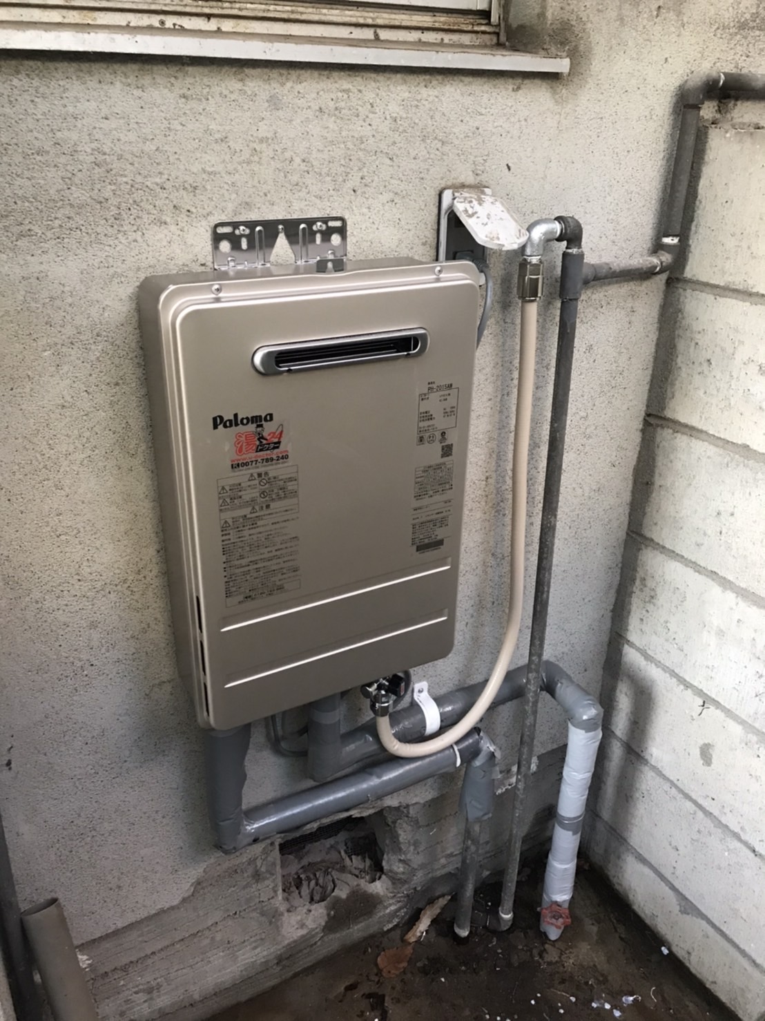 PH-2015AW - 屋外壁掛 | パロマ | ガス給湯器交換なら【湯ドクター