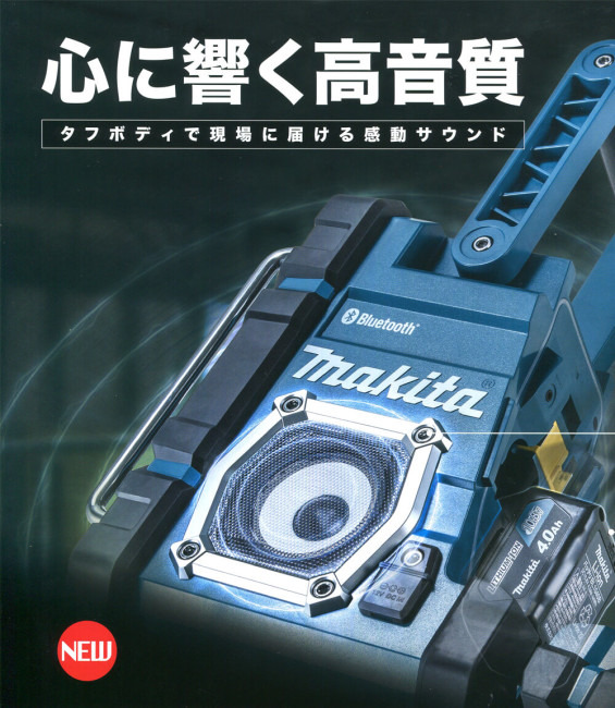 マキタ MR108 【新型ラジオ】MR108B